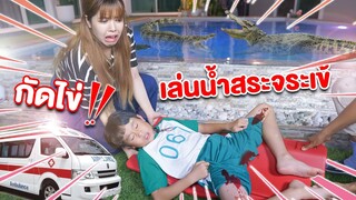 อันตราย เตือนภัย จระเข้กัดไข่ เด็ก ต้องเข้าโรงพยาบาล