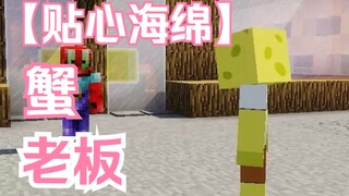 Pemilik kepiting spons yang perhatian