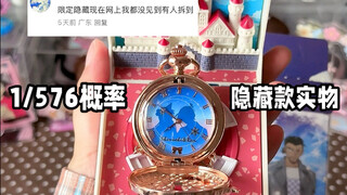 Unboxing Chigu｜Jam Tangan Conan 1/576 Edisi Terbatas Tersembunyi Kesempatan Realitas...