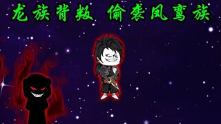 The Dragon Clan betrayed the Soul Clan and attacked the Phoenix Clan.