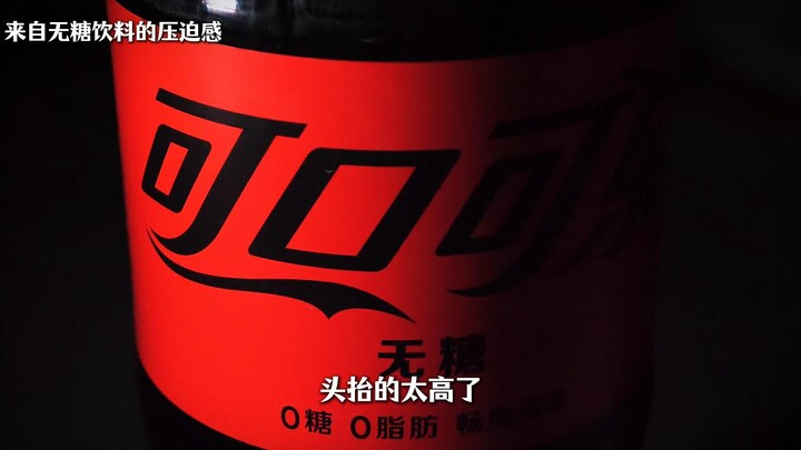 “Head’s held too high” — the pressure from sugar-free drinks