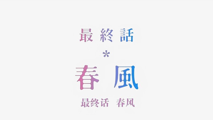 『一直一直对不起』