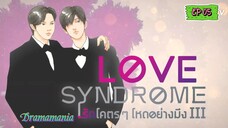 🇹🇭[BL]LOVE SYNDROME EP 05(engsub)2023