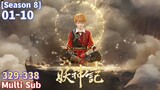 Multi Sub【妖神记】| Tales of Demons and Gods | EP 329 - 338 Collectopm