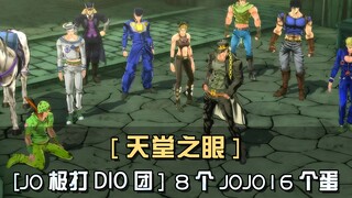 与达比的二次对决！天堂DIO浪出新高度？圣人遗体点击就送！