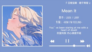 “กลับฟังไม่ออกเลยว่าเพลงนี้ร้องโดยสองคน” || “Mean It”