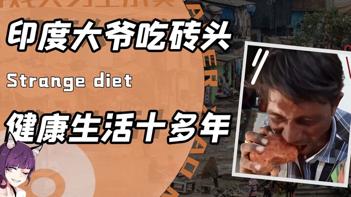 Kakek India makan batu bata, wanita Amerika mengunyah plester dinding? Mengapa penderita pica gemar 