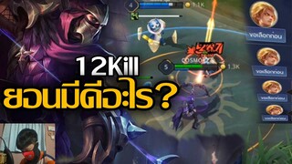 ROV Yorn มีดีอะไร ทำไมคนถึงแย่งกัน?