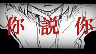 【摸鱼手书/但】“我，爱，你！！！！！！”