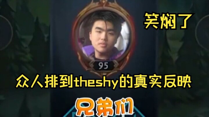 رد فعل الجماهير عندما وصل الدور إلى theshy: LWX: أنا كلب الأخ shy!