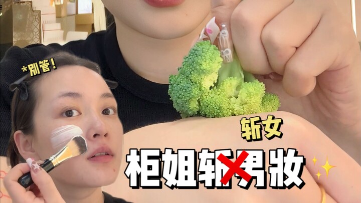 Life Hack: The Makeup Guys Don’t Like? Slap It On! So Stunning!