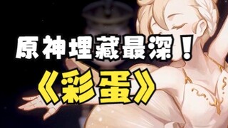 [Genshin Impact] The Deepest Hidden Easter Egg