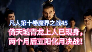 Master Qinglong của thành phố Yitian đã xuất hiện, và trận chiến quyết định giữa Ngũ Dương và Mặt Tr