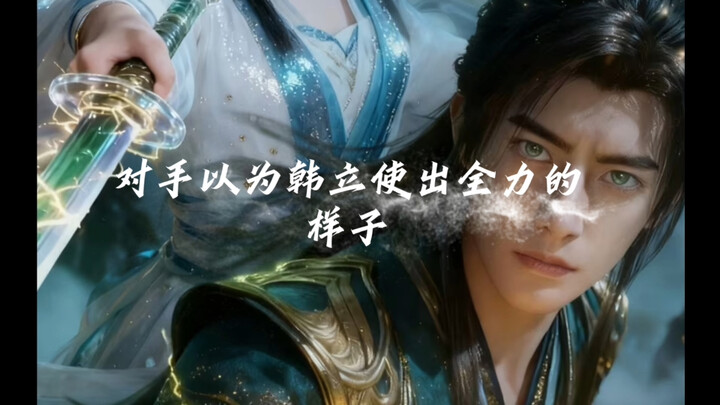 The opponent thought Han Li had unleashed his full power VS Han Li actually unleashing his full powe