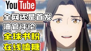 Đây vẫn là lần đầu tiên được phát hành trên toàn mạng! Các bình luận trên YouTube cho tập thứ hai củ