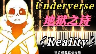 Underverse地狱之诗《Reality》，很适合冥想的一首曲子，好听