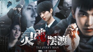 【永砚｜剧情重塑】假如用灵魂摆渡打开光合作永 ◎蒲一永X曹光砚｜“生犀不敢烧，燃之有异香，沾衣带，人能与鬼通”｜许彭曾