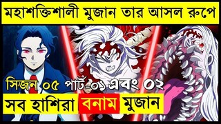 সিজন ০৫ পর্ব ০১-০২ নতুন সিরিজ  Movie Explain In Bangla | Random Animation | Random Video channel