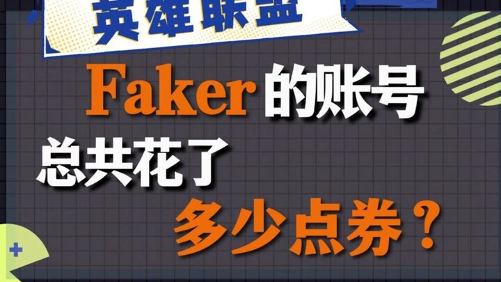 How much RP has Faker spent on his League of Legends account in total?