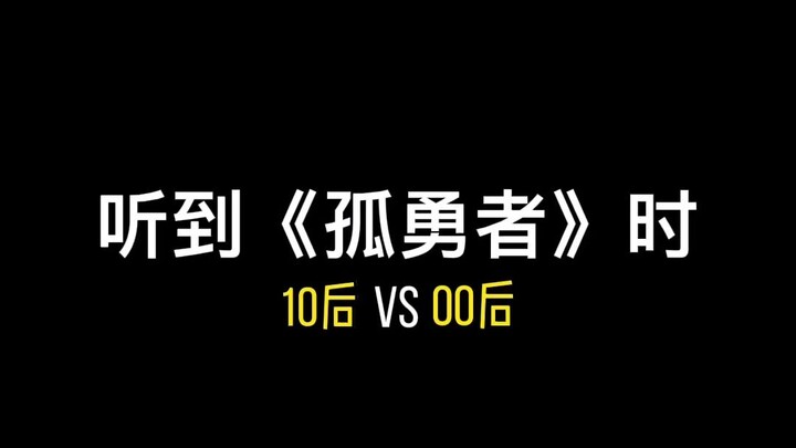 How People From Different Generations React to “The Lone Brave”