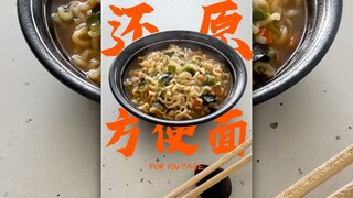 「还原方便面？」好闲好厉害‼️
