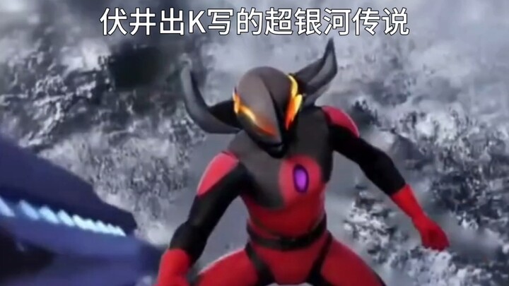 伏井出K做的视频