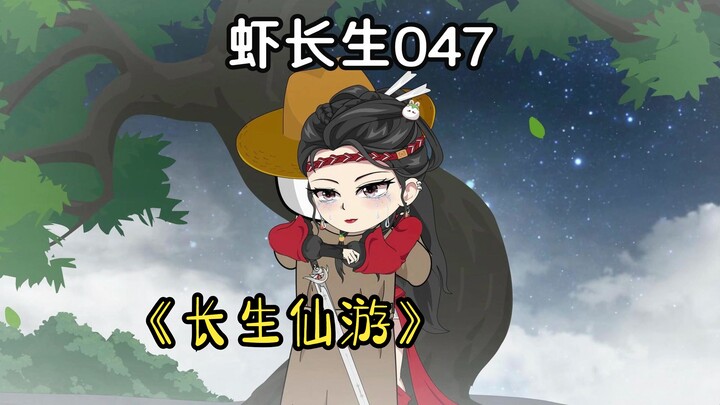 第四十七集：爱你！