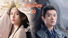 2 พากย์ไทย เหนือสมรภูมิ