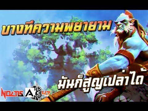 ไหวป่าวน้อง | Phantom Lancer!?