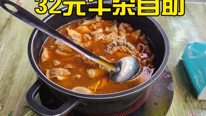 32-yuan beef offal buffet is really satisfying!