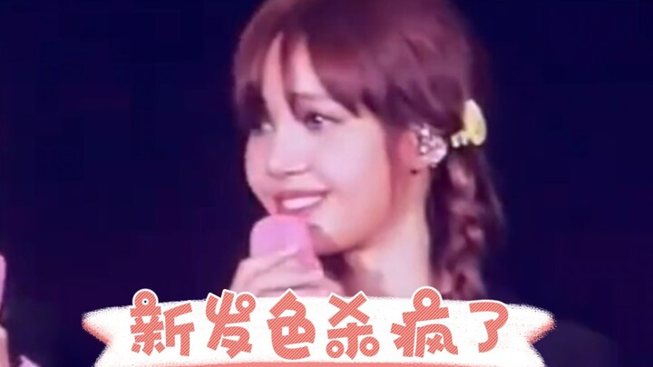 【Lisa日巡新发色】新发色真封神了