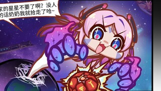 【荧四格】不要的星星可以给奶奶，拿去做成星魔就能打复活赛了