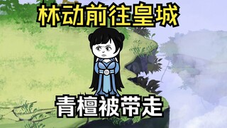 《武动乾坤》第136集|赶往皇城