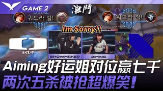 DK ปะทะ DRX หวังฮ่าวจี๋ 14 แต้มชนะตำแหน่งเดียวกัน 7,000! ถูกแย่ง Pentakill สองครั้งสุดฮา! เกมที่ 2 |