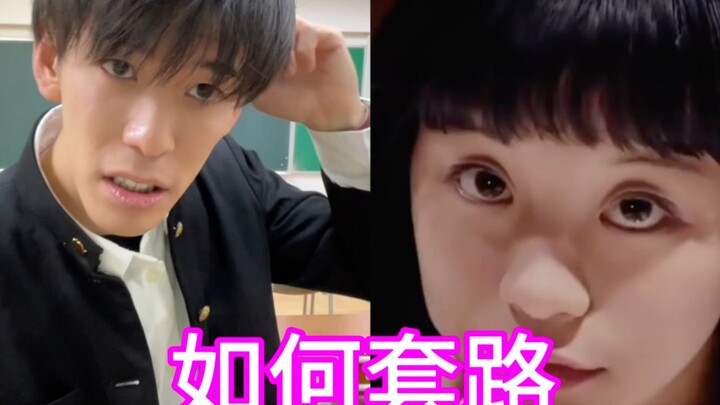 How to manipulate boys—Sa-Shi-Su-Se-So