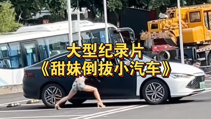 The blockbuster documentary “Sweet Girl Topples a Car” is now airing for you!
