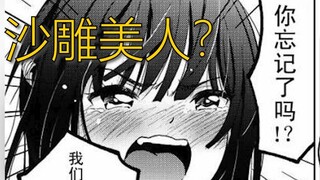 自古沙雕出美人，青梅竹马是沙雕应该怎么办？急，在线等！