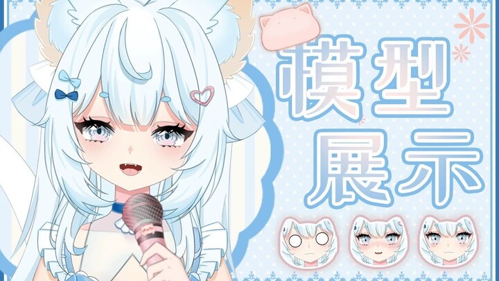 【live2d模型展示】超可爱灵猫族小郡主♡可以对我心动嘛♡