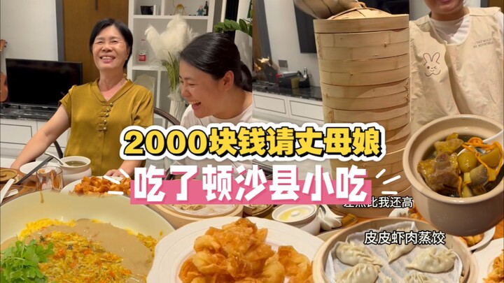 Hari ini aku mengajak mertua makan Sha County Snacks dengan biaya 2.000 yuan!