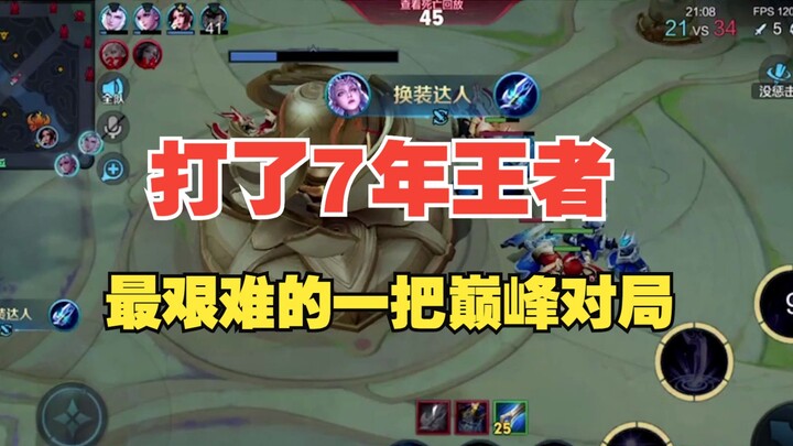 The toughest ranked match in my 7 years of playing Honor of Kings
