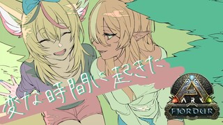 【ARK/Fjordur】ぐっすり寝たら突発になった😲洞窟いく？ #フレポル 【尾丸ポルカ/不知火フレア/ホロライブ】