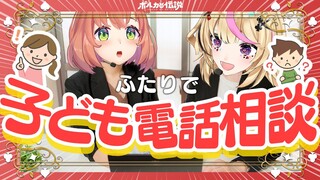 【ポルカの伝説】ひまちゃんと一緒に子供の悩みを解決！？