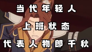 当郎千秋得知除夕不放假时...