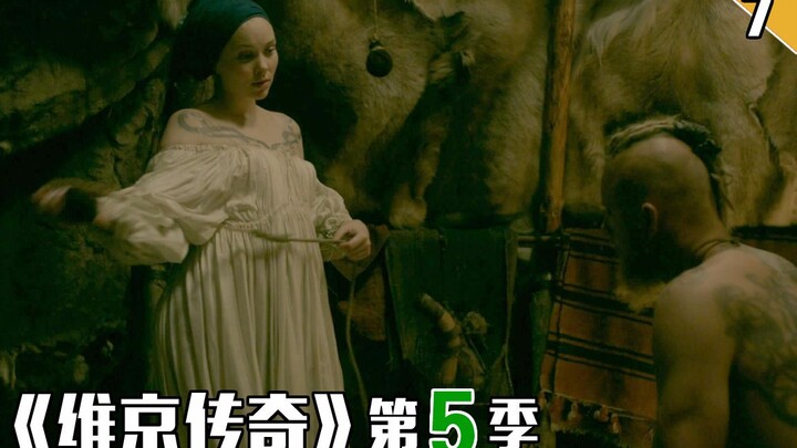 【ช่างฝีมือ】เจ้าหญิงต่างเผ่าชอบเล่นเกม นักรบบียอร์นซวยแล้ว! “Vikings” ซีซัน 5 ตอนที่ 7