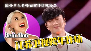 【彈幕版】國外聲樂老師如何評價林俊傑跨年晚會舞台 Vocal Coach Reaction to JJ Lin at 2024 New Year Live #林俊杰 #jjlin #jjlin林俊傑