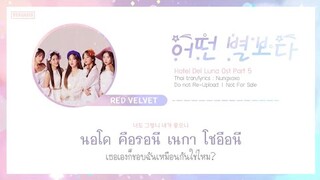 [Thaisub] Red Velvet - See The Stars (Hotel Del Luna OST Part 8) | Nungxoxo