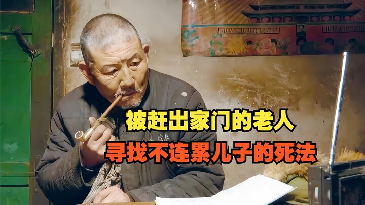 ชายสูงวัยวัย 70 ปีมอบเงินทั้งหมดให้ลูกชาย แต่กลับไม่มีใครดูแลเขาจนวาระสุดท้าย! ภาพยนตร์ชนบทที่สะท้อน