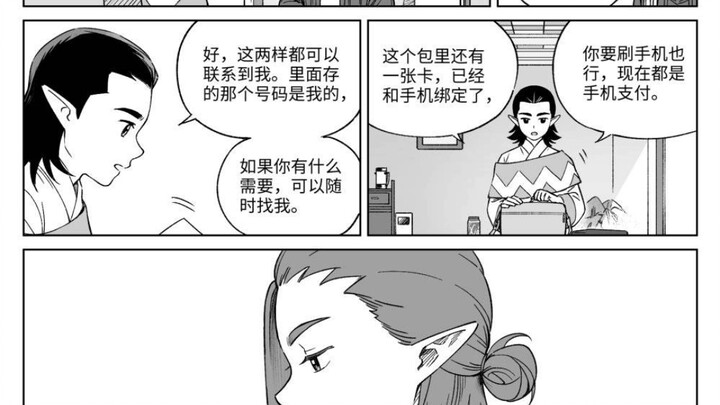 《罗小黑战记》（电影番外漫画篇4）：洛竹