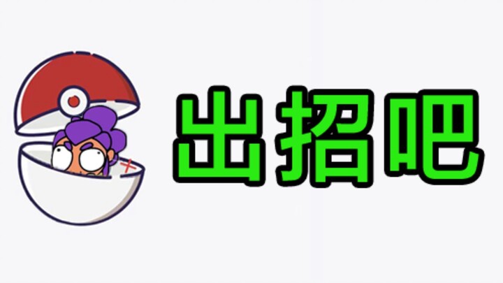 Đây là Pokémon gì!?