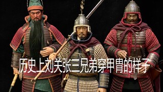 汉代甲胄兵人展示 关羽张飞刘备真实穿的甲胄原来是这样子的 大汉威武